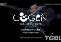 《COGEN 大雕新手与时光剑》发布 登录PS4/NS/PC