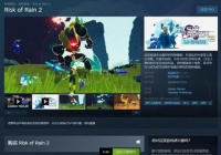《雨中冒险2》价钱上涨至80元 Steam服务平台96%五星好评