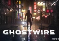 《幽灵线：东京》确认将会参展今年E3 2020