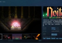 游戏《Noita》Steam限时特价目前售价52元。