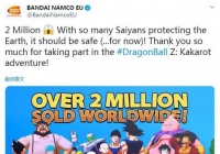 《龙珠Z：卡卡罗特》全球销量突破200万套