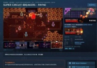 Steam喜 1：姿势射击类游戏《Super Circuit Breakers》DLC免费领取